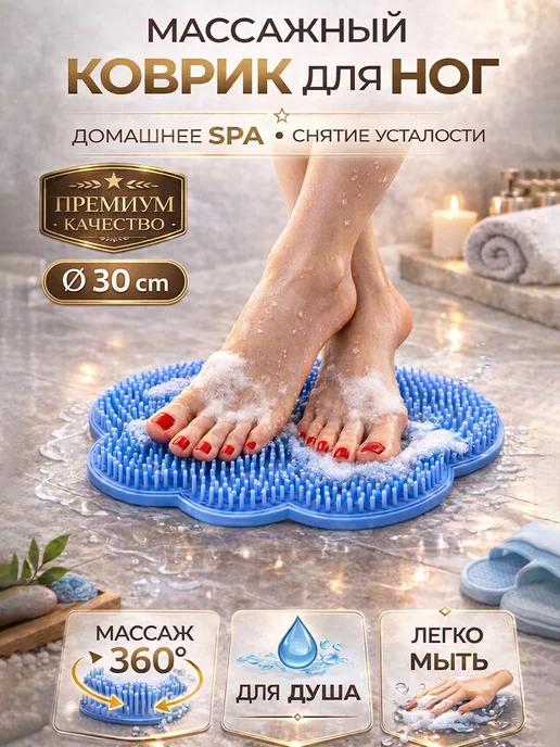 Фото товара 25314, коврик - мочалка для мытья ног и спины